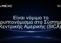 Είναι νόμιμο το κρυπτονόμισμα στο Σύστημα Κεντρικής Αμερικής (SICA);