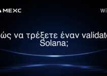 Πώς να τρέξετε έναν validator Solana;