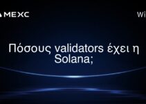 Πόσους validators έχει η Solana;