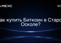 Как купить Биткоин в Старом Осколе?