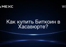 Как купить Биткоин в Хасавюрте?