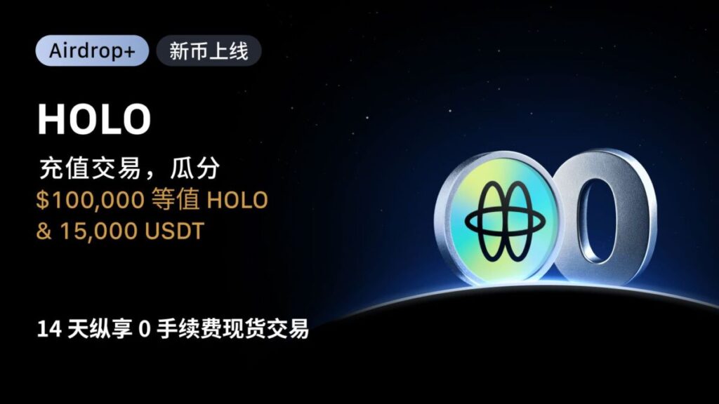 MEXC HOLO listing - airdrop
