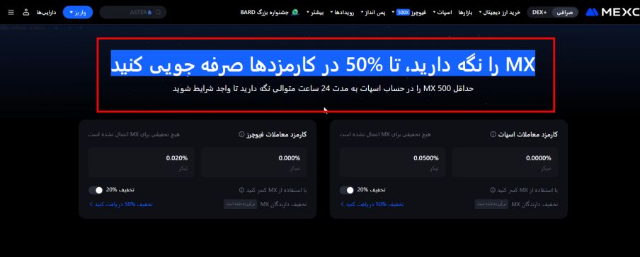 MX Token