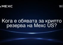 როდის გამოქვეყნდება Mexc US კრიპტო რეზერვის განცხადება?