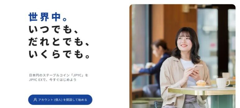 JPYCとは？日本円ステーブルコインの仕組み・買い方・将来性を徹底解説